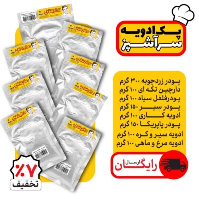 قیمت و خرید پک ادویه سرآشپز مانوش با 8 قلم کاربردی