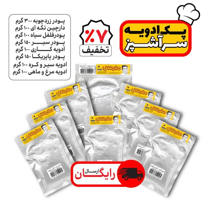 قیمت و خرید پک ادویه سرآشپز مانوش با 8 قلم کاربردی
