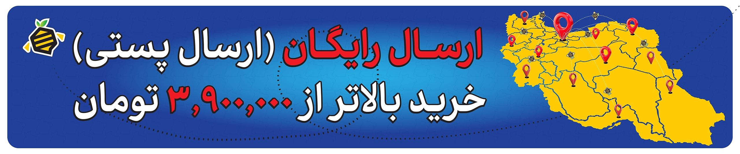 ارسال به سراسر ایران2(طرح کلی)