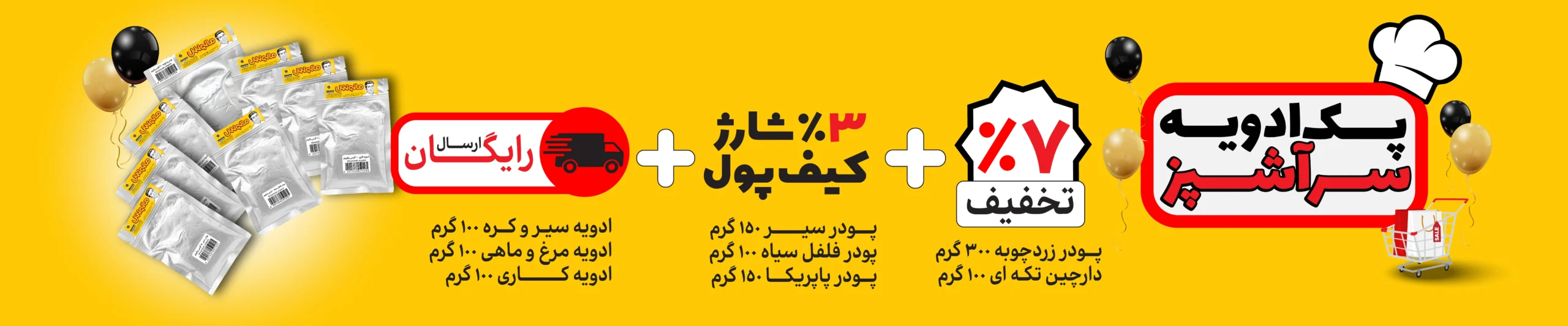 بنر پک ادویه