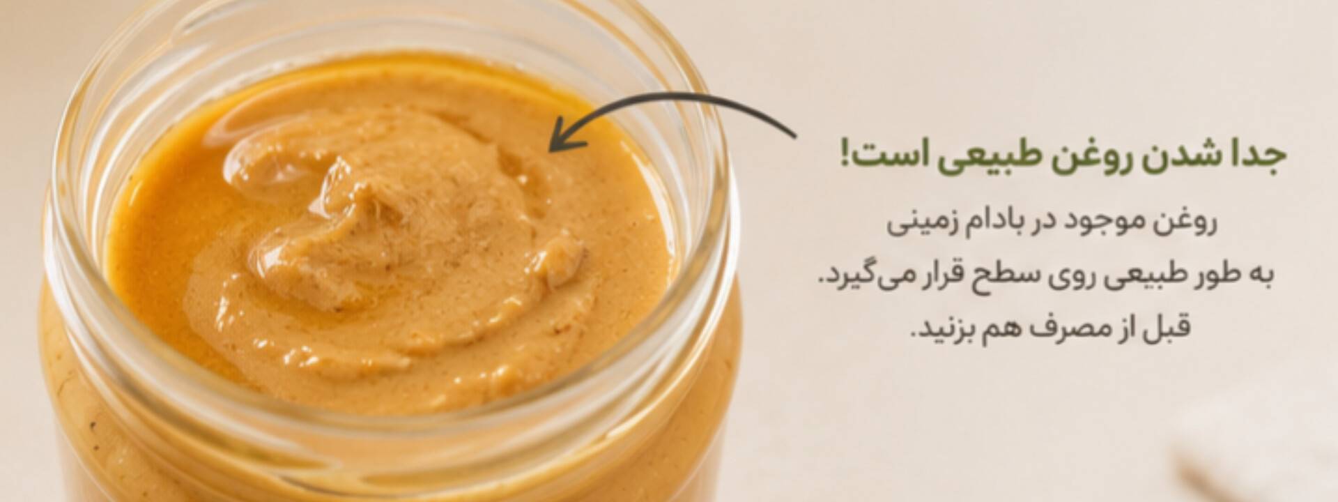 قیمت و خرید کره بادام زمینی خالص